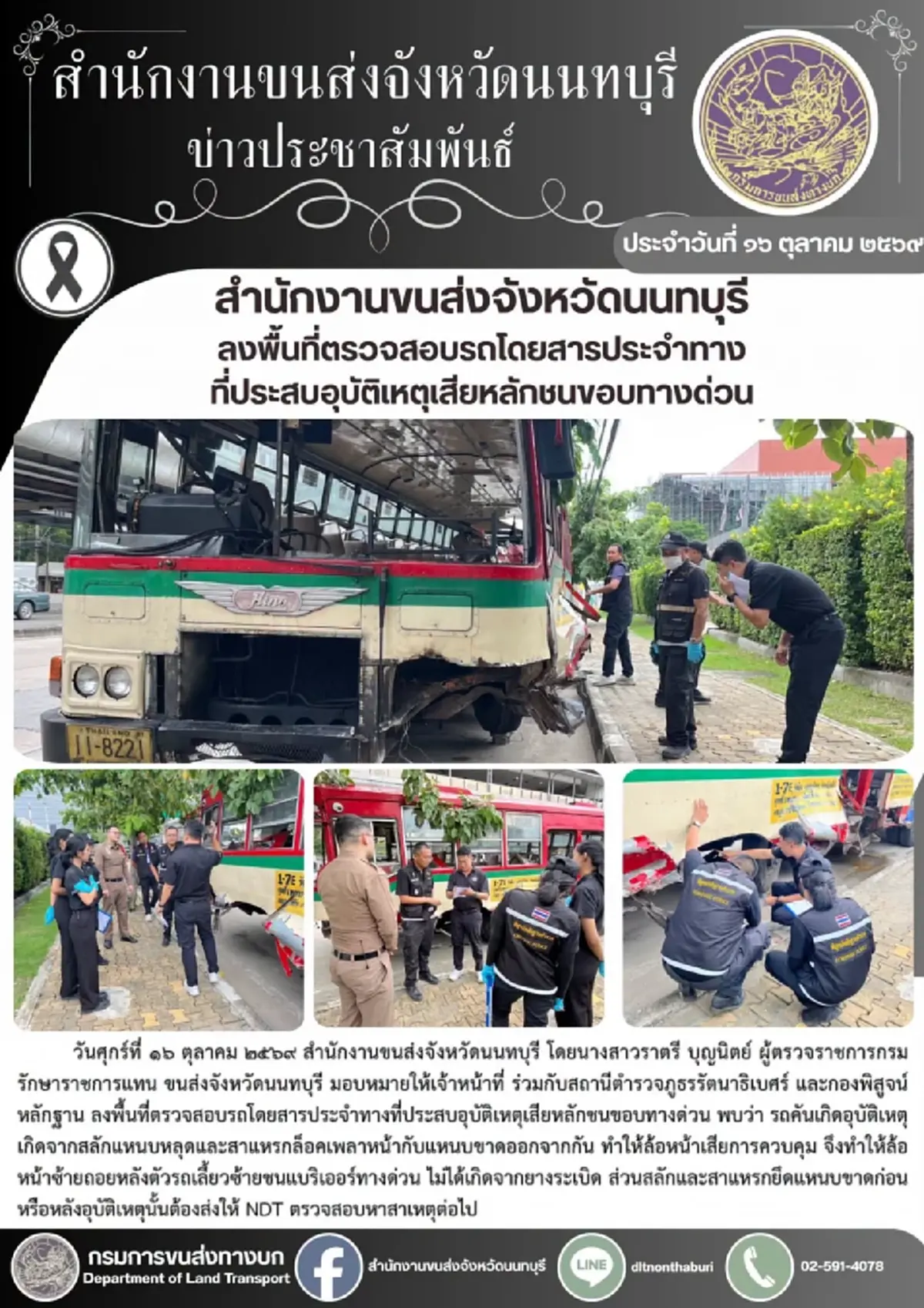 รู้แล้ว สาเหตุรถเมล์ พุ่งชนขอบสะพานทางด่วน ยันไม่ใช่ยางระเบิด