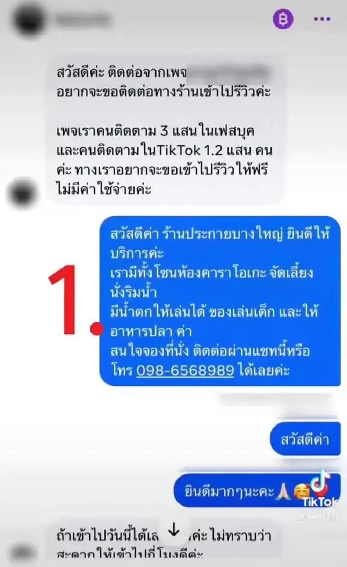 ร้านดังแฉ "อินฟลูฯขอกินฟรี" ไม่ยอมขู่ทำคลิปโจมตี แถมจะรีวิว 1 ดาว