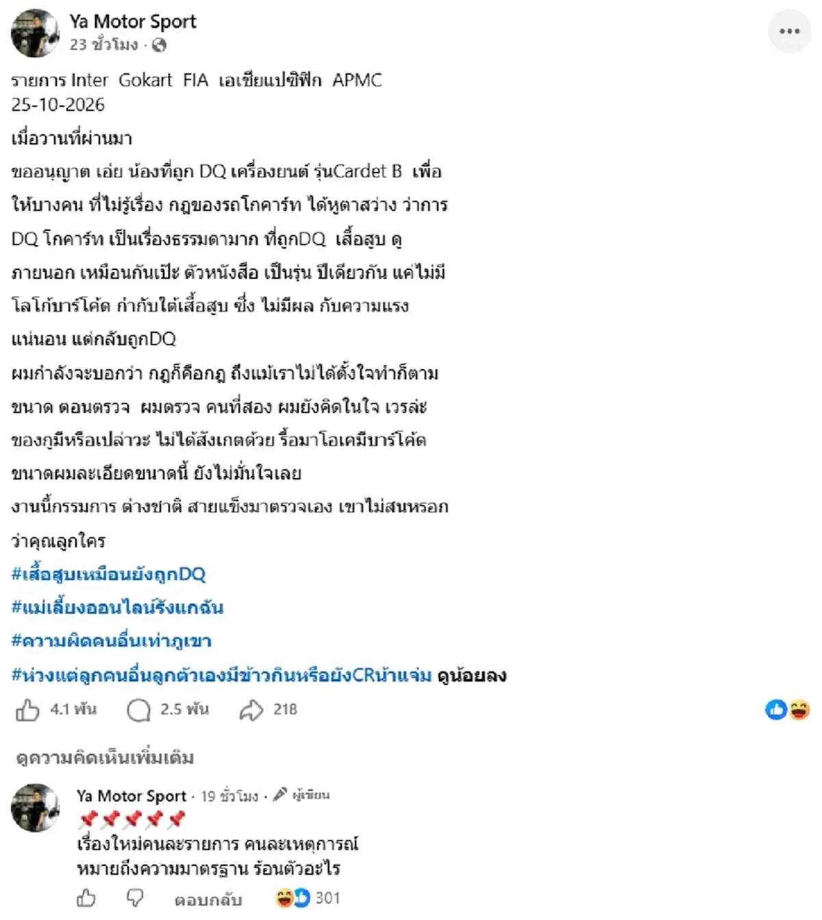 เดือดอีกระลอก "ช่างญา"โพสต์ฟาด "กฎคือกฎ" เขาไม่สนหรอกคุณลูกใคร