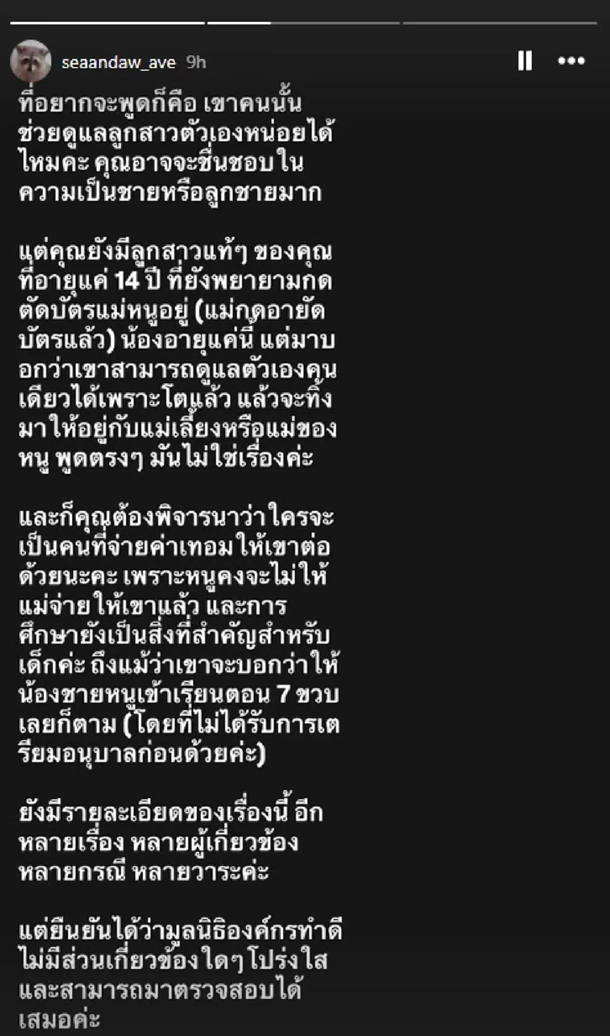 ลูกสาวบุ๋ม ปนัดดา แฉแหลกพฤติกรรมพ่อเลี้ยง อ่านแล้วได้แต่ตกใจ