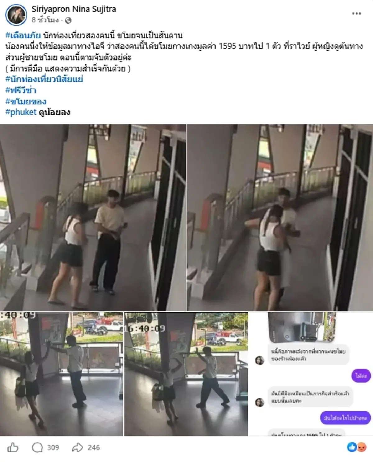 เปิดพฤติกรรมชวนอึ้ง 2 นักท่องเที่ยว ขโมยของภูเก็ต ไม่ใช่ครั้งแรก