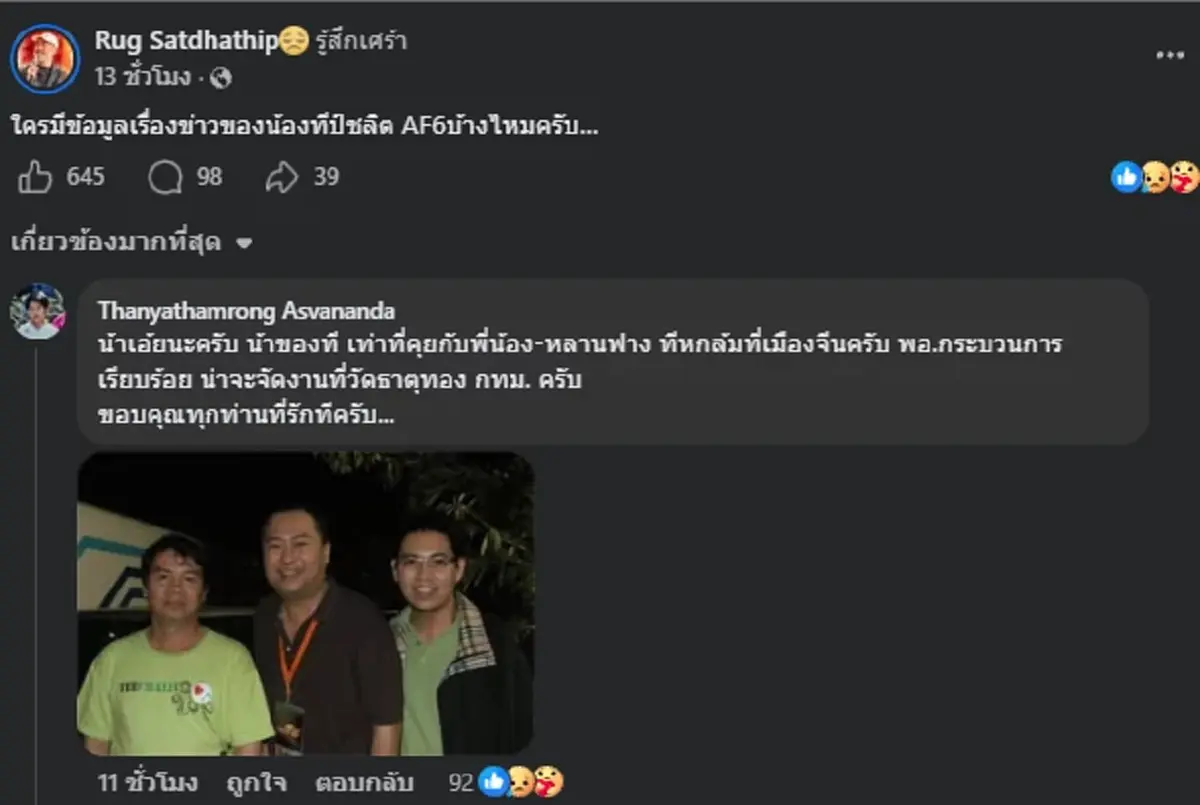 เปิดสาเหตุเสียชีวิต "ที AF6" ถึงกับตกใจ หลังจากไปกะทันหันที่จีน