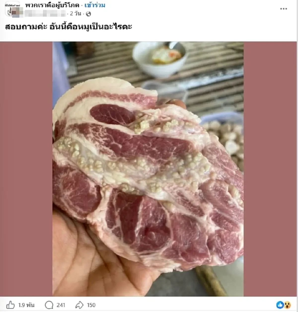 สาวเจอเนื้อผิดปกติ สงสัยเป็นอะไร ชาวเน็ตแห่เตือนอย่ากินควรทิ้ง
