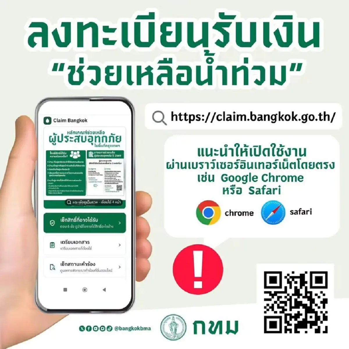 กทม. เร่งช่วยผู้ประสบภัย หารือ ปภ. ผ่อนเงื่อนไขกรณีน้ำล้อม 7 วัน