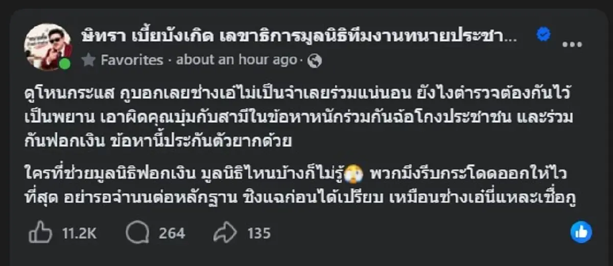 "ทนายตั้ม" ฟันตรง ๆ เรื่อง "เอ๋" อ่านจบ คนถล่มไลก์นับหมื่นแล้ว 