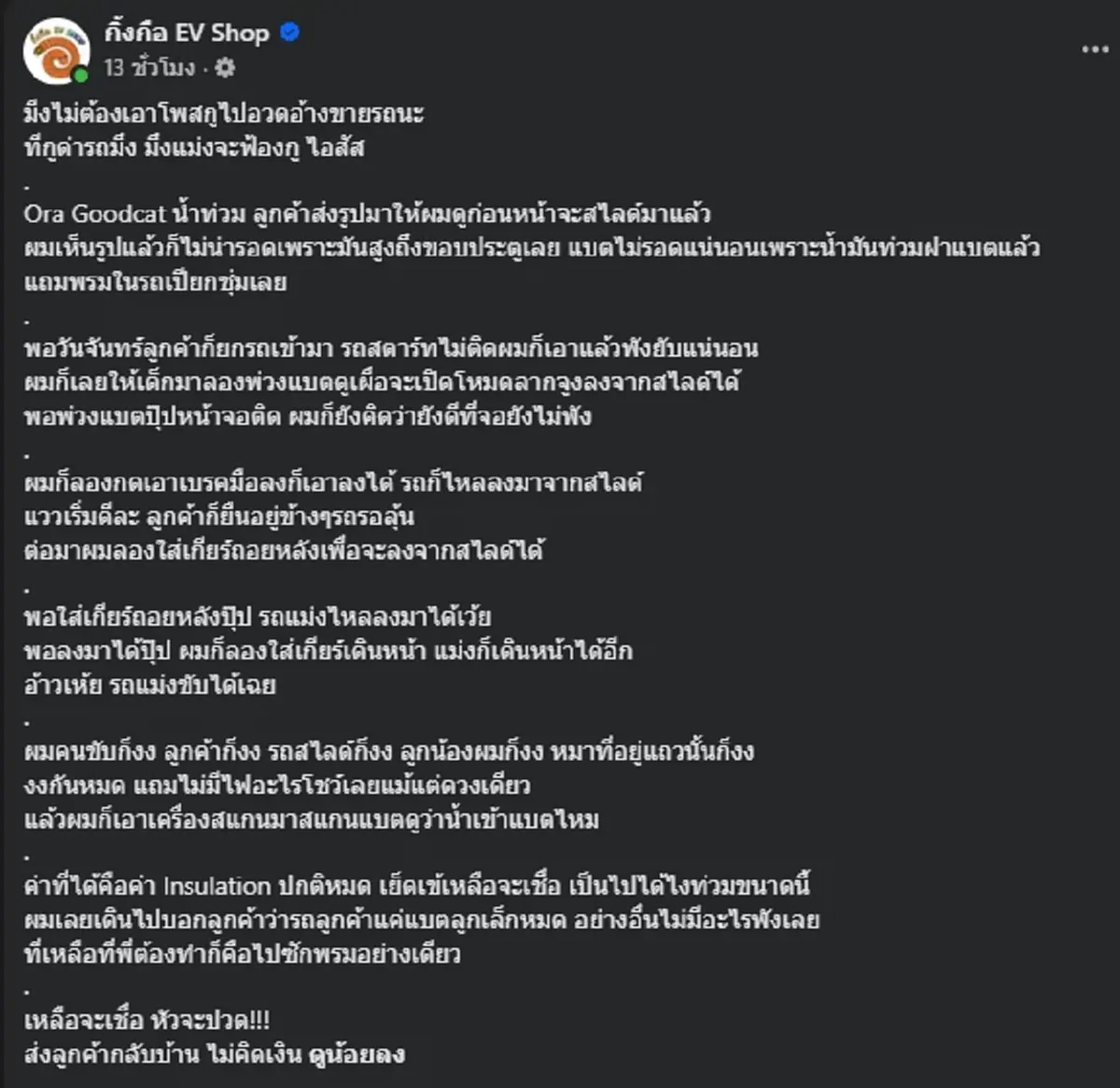 ช่างยังงง รถไฟฟ้า น้ำท่วมหนัก คิดว่าแบตพัง พอลองสตาร์ตเหลือจะเชื่อ