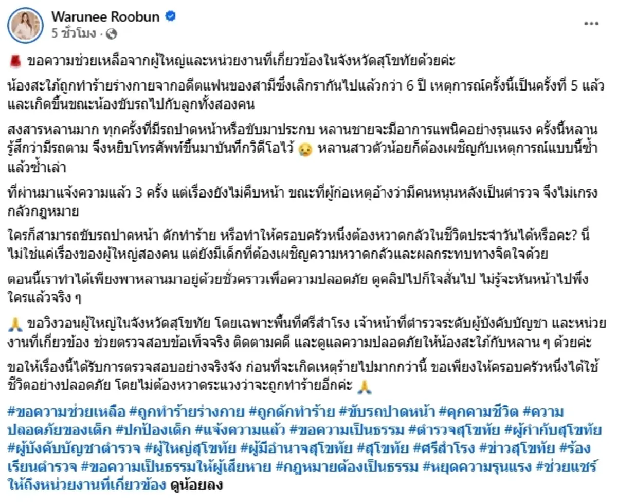 สาวสลิ้งแตก ตามราวี 6 ปี มีเด็กก็ยังไม่เว้น แจ้งความ  3 ครั้ง คดีไม่คืบ