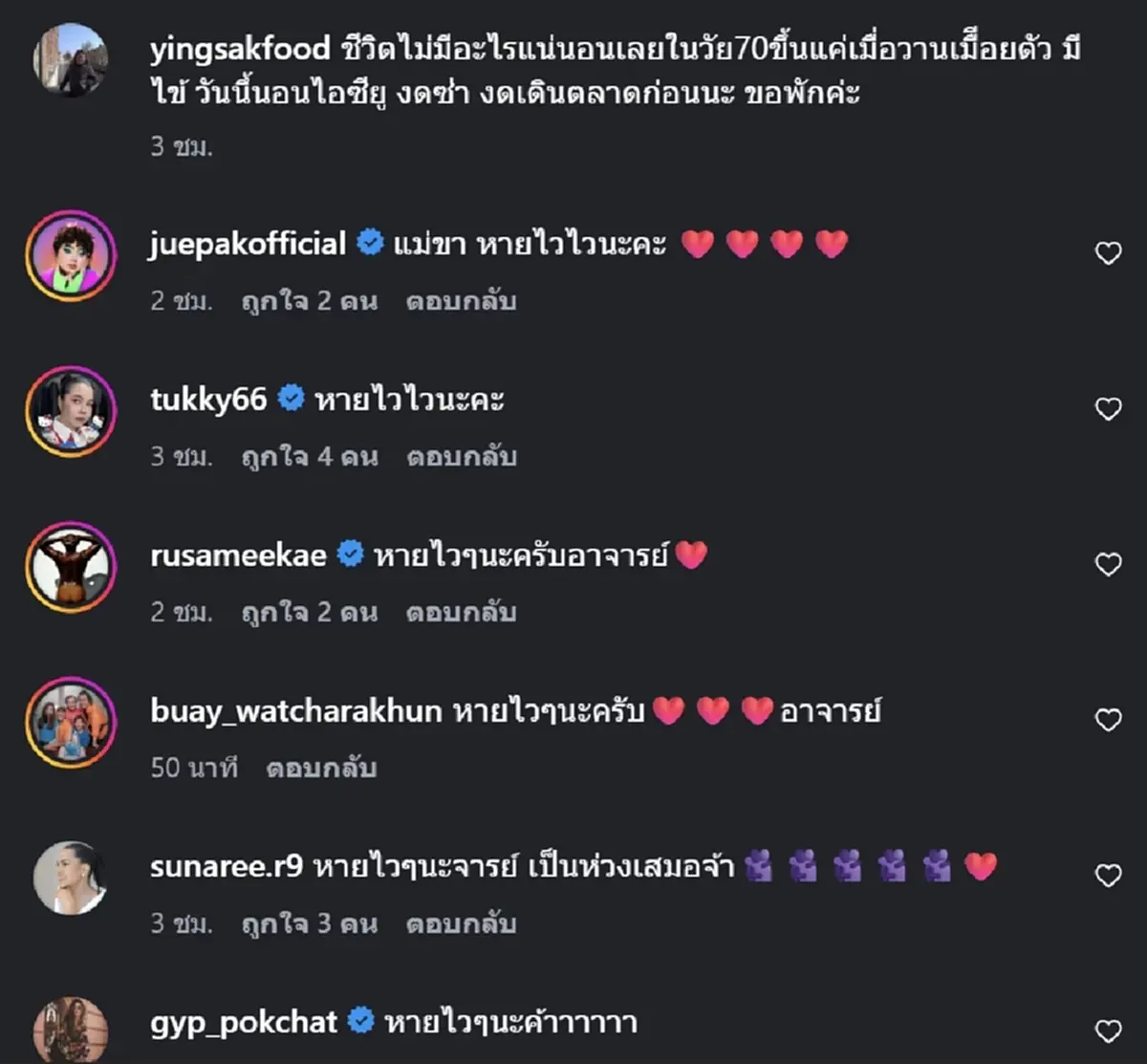 ส่งกำลังใจ "อ.ยิ่งศักดิ์" แอดมิทเข้า ICU ลั่น ชีวิตไม่มีอะไรแน่นอน