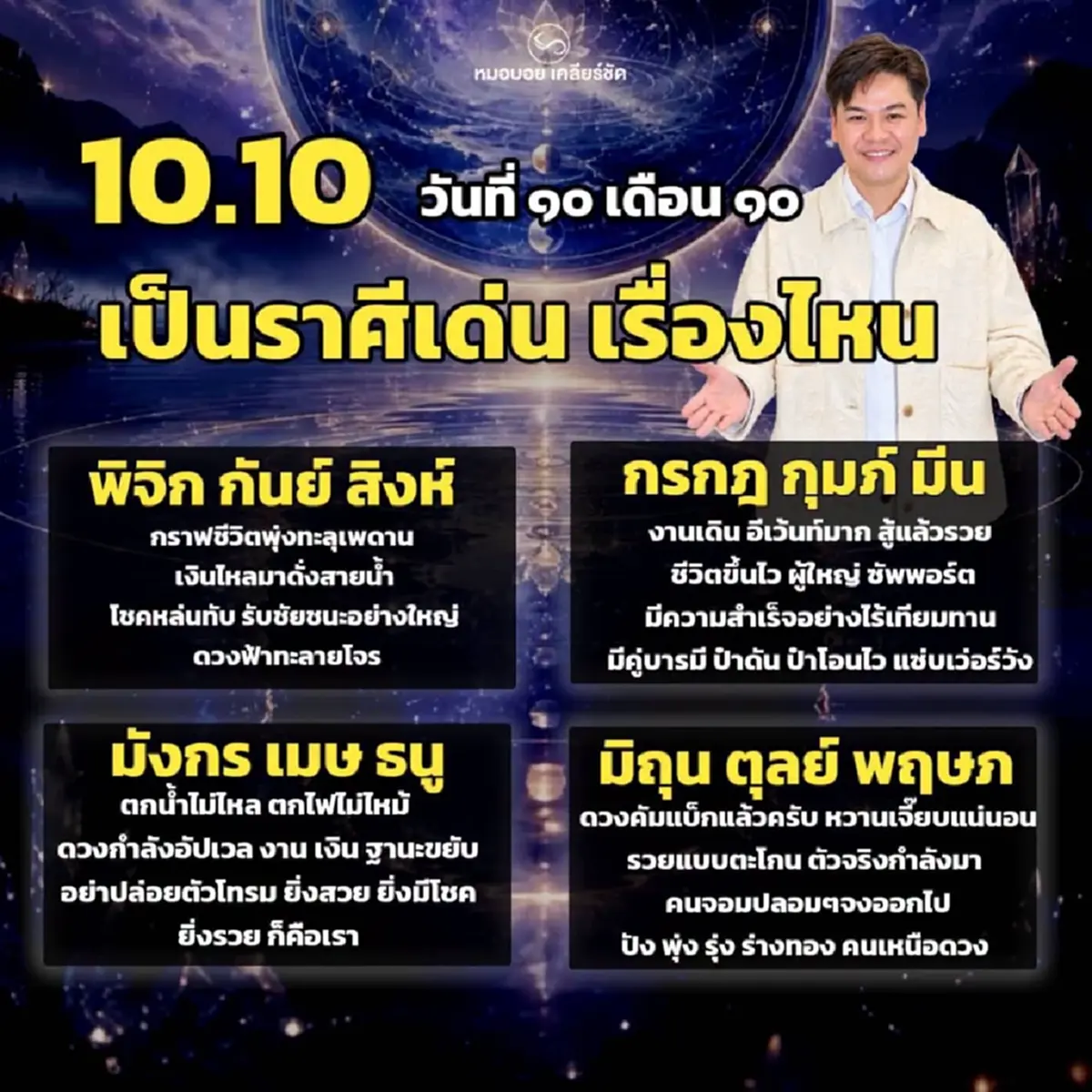 เคลียร์ชัด ราศีกราฟชีวิตพุ่ง เงินไหลมา โชคหล่นทับ หลัง 10 เดือน 10