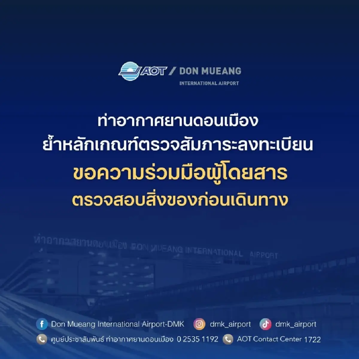 กฎใหม่ สนามบินดอนเมือง ตรวจค้นด้วยมือ แทนเครื่องตรวจโลหะมือถือ