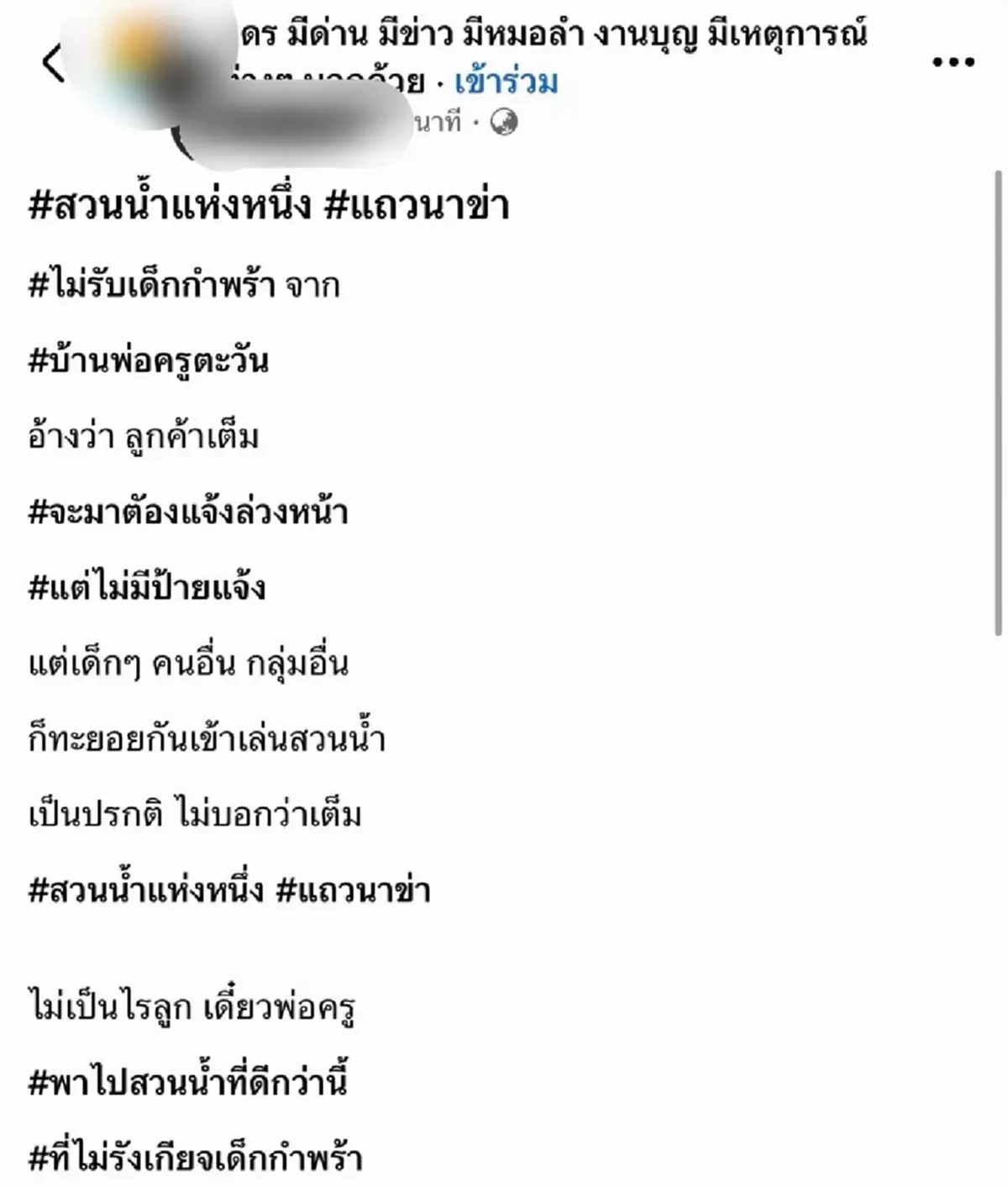 สวนน้ำอุดร แจงดราม่าไม่รับเด็กกำพร้า วอนอย่าทำร้ายร้านเล็กๆ