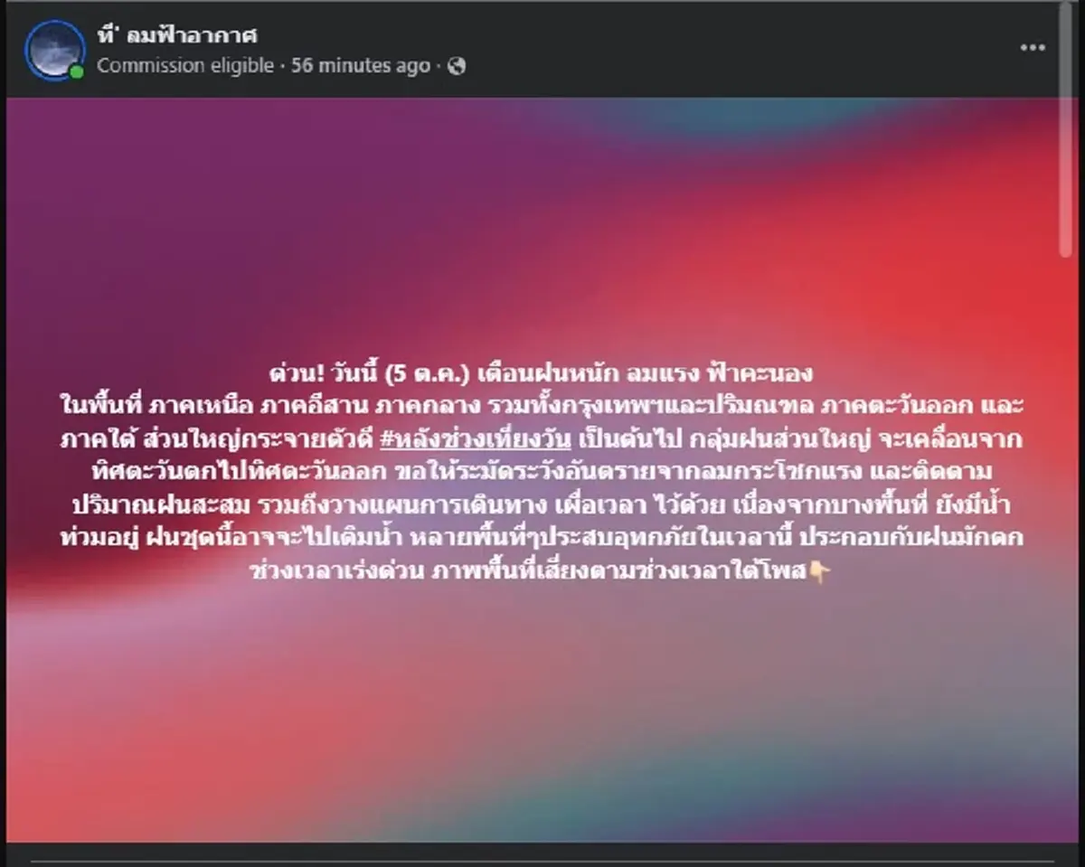 "ที' ลมฟ้าอากาศ" ตัดสินใจประกาศ เตือนเรื่องสำคัญล่าสุดแล้ว 