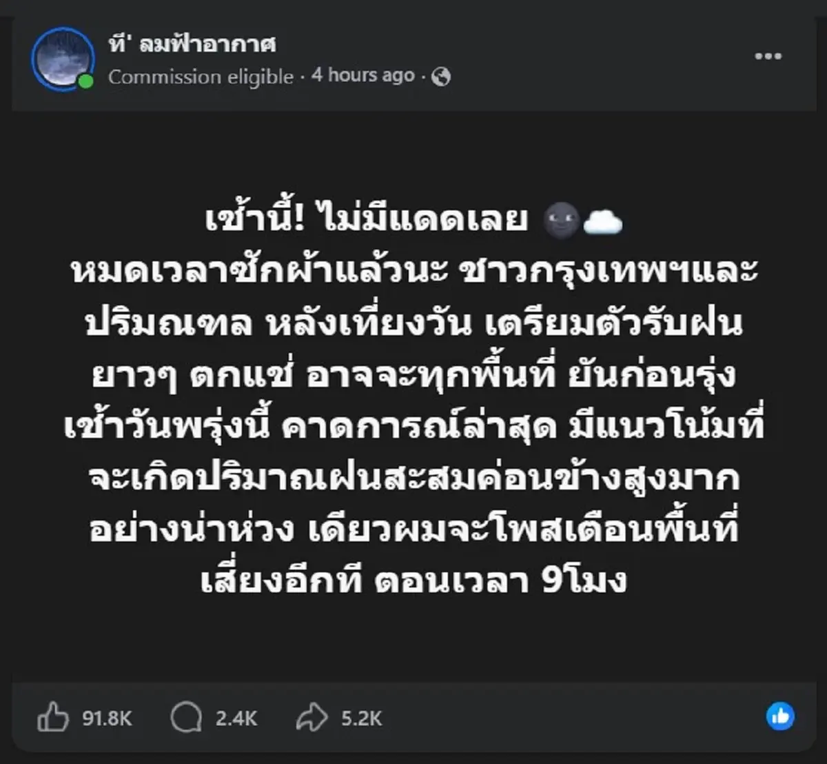 มันมาแน่ "ที ลมฟ้า" เตือน หมดเวลาซักผ้า ประกาศพื้นที่ฝนถล่มหนัก 