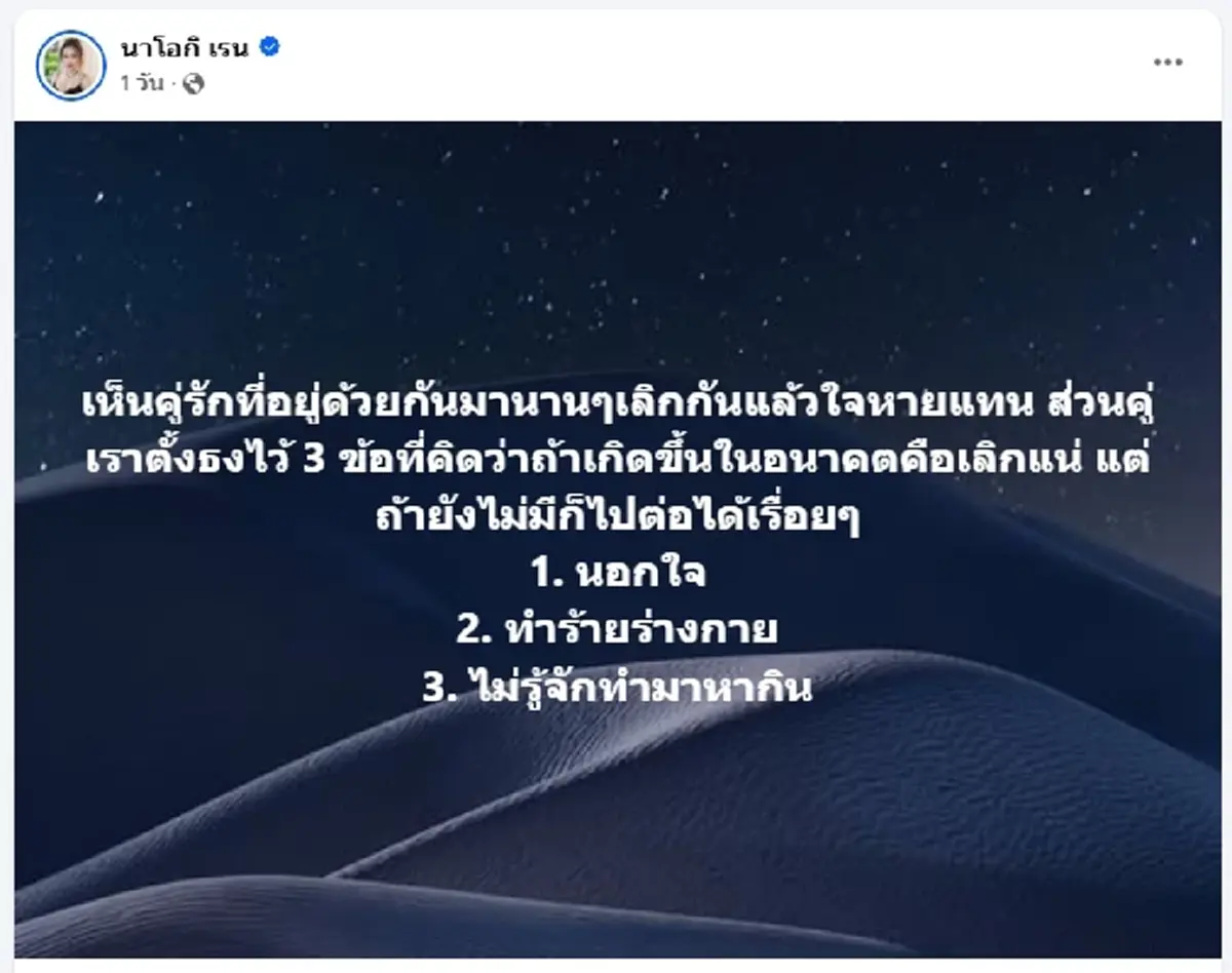 นัส เมียโชค กางกฎเหล็ก 3 ข้อ! ลั่นเกิดขึ้นเมื่อไหร่ "เลิกแน่" 
