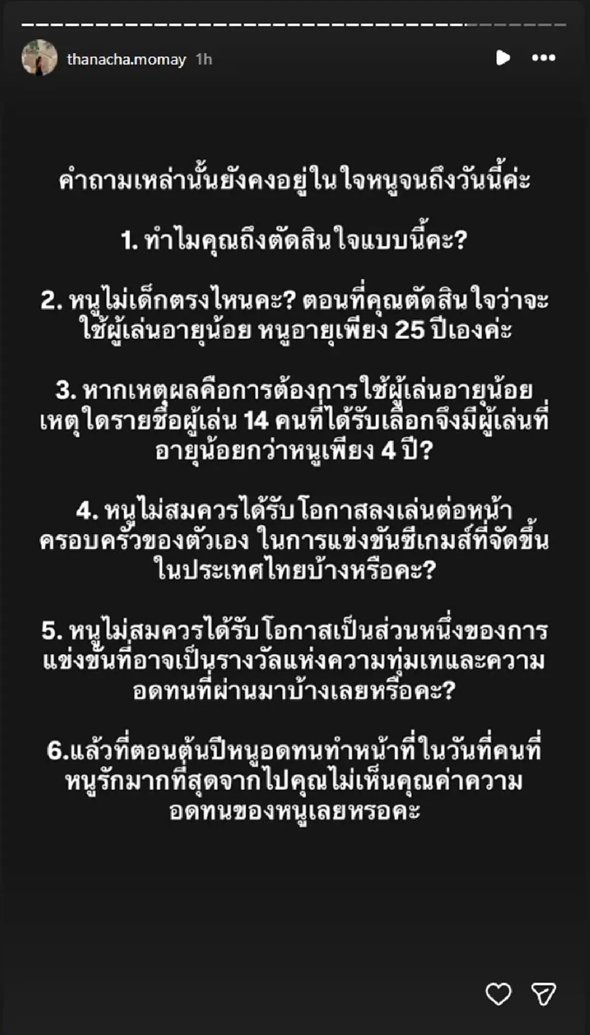 อ่านแล้วตกใจ "โมเม ธนัชชา" ระบายความอัดอั้น ปมไม่เล่นให้ทีมชาติ