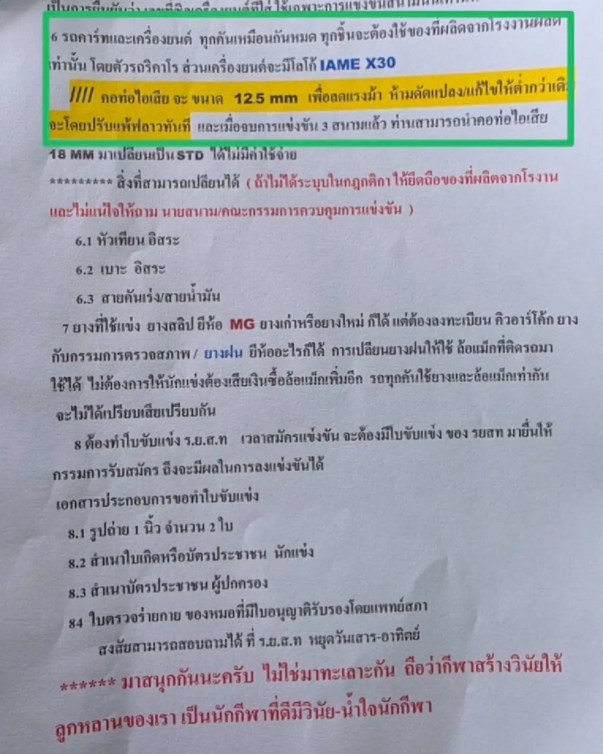 เปิดกติกาชัดๆ ปมดราม่าแข่งโกคาร์ทของ น้องพายุ ลูกชายชมพู่ อารยา