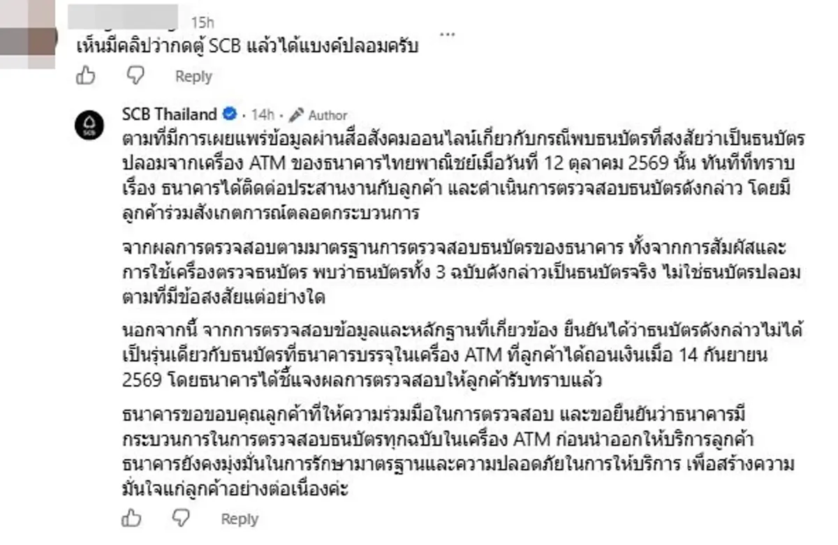 ไทยพาณิชย์ ชี้แจงแล้ว แชร์ว่อนลูกค้าพบแบงก์ 1,000 ปลอม โผล่ตู้ ATM