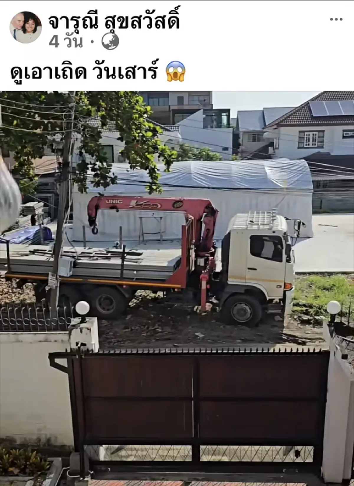 สุดทน "เปิ้ล จารุณี" เจอพิษโกดังข้างบ้าน ลั่นท้อจนอยากขายบ้านหนี