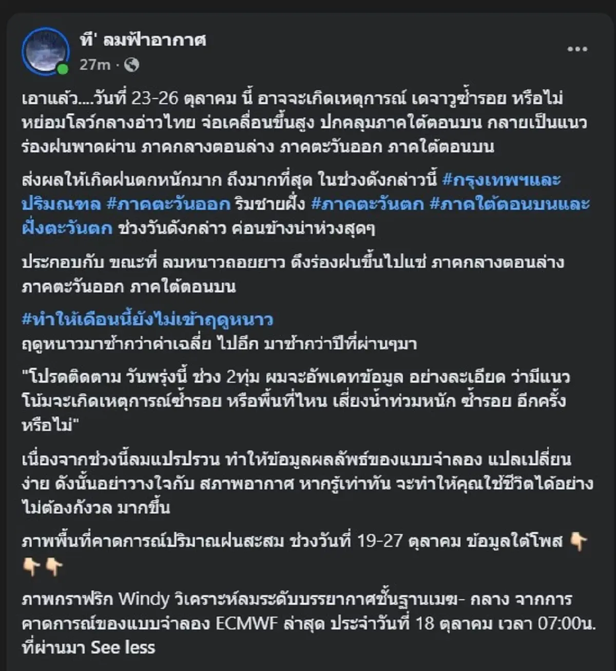 ถ้าจริง อาจเกิดเหตุซ้ำรอย "ที' ลมฟ้า" เตือน เรื่องใหญ่ ล่าสุดแล้ว 