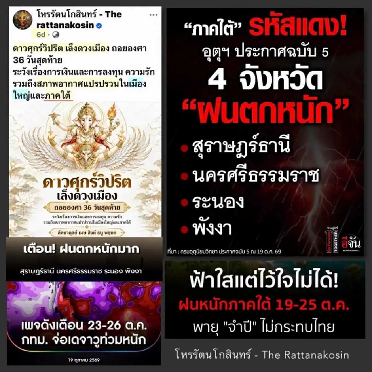 "5ลัคนา" เตรียมตัวเลย ดาวศุกร์วิปริต มาตามนัด พุ่งชนเต็ม ๆ 