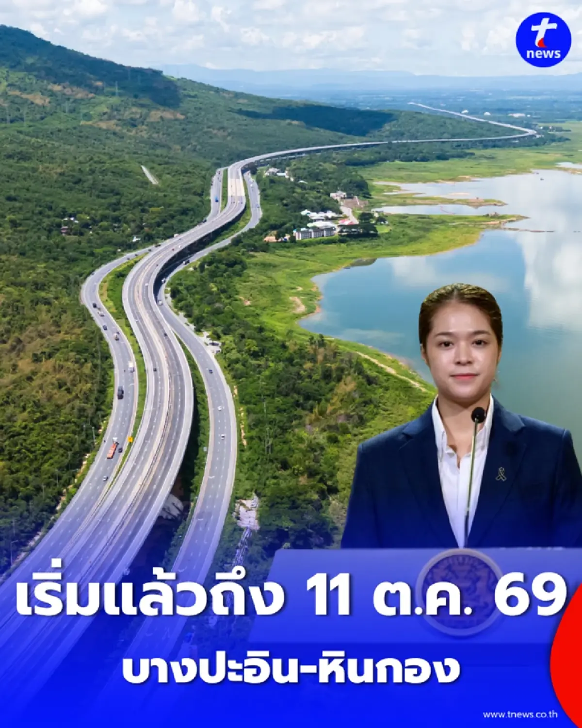 เช็ก มอเตอร์เวย์ M6 เปิดวิ่งฉลุย "บางปะอิน-หินกอง" ทั้งไปและกลับ เริ่มแล้ววันนี้ถึง 11 ต.ค. 69