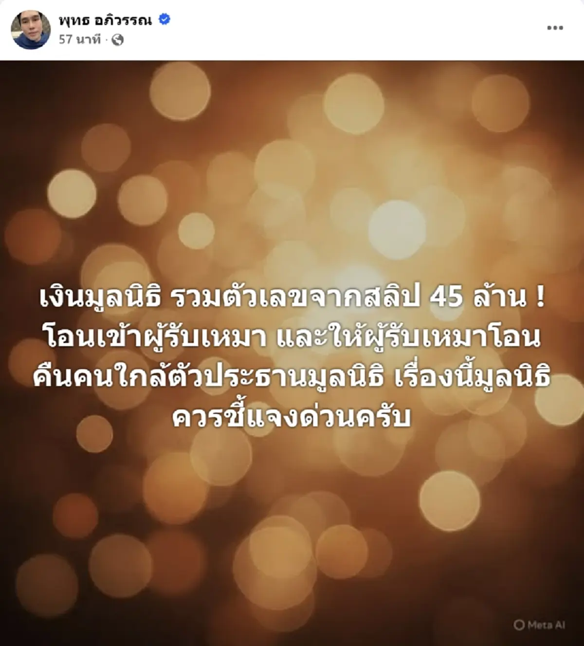 "พุทธ อภิวรรณ" เปิดยอดแท้จริง เงินก้อนโตมูลนิธิ โอนเข้าคนใกล้ชิด