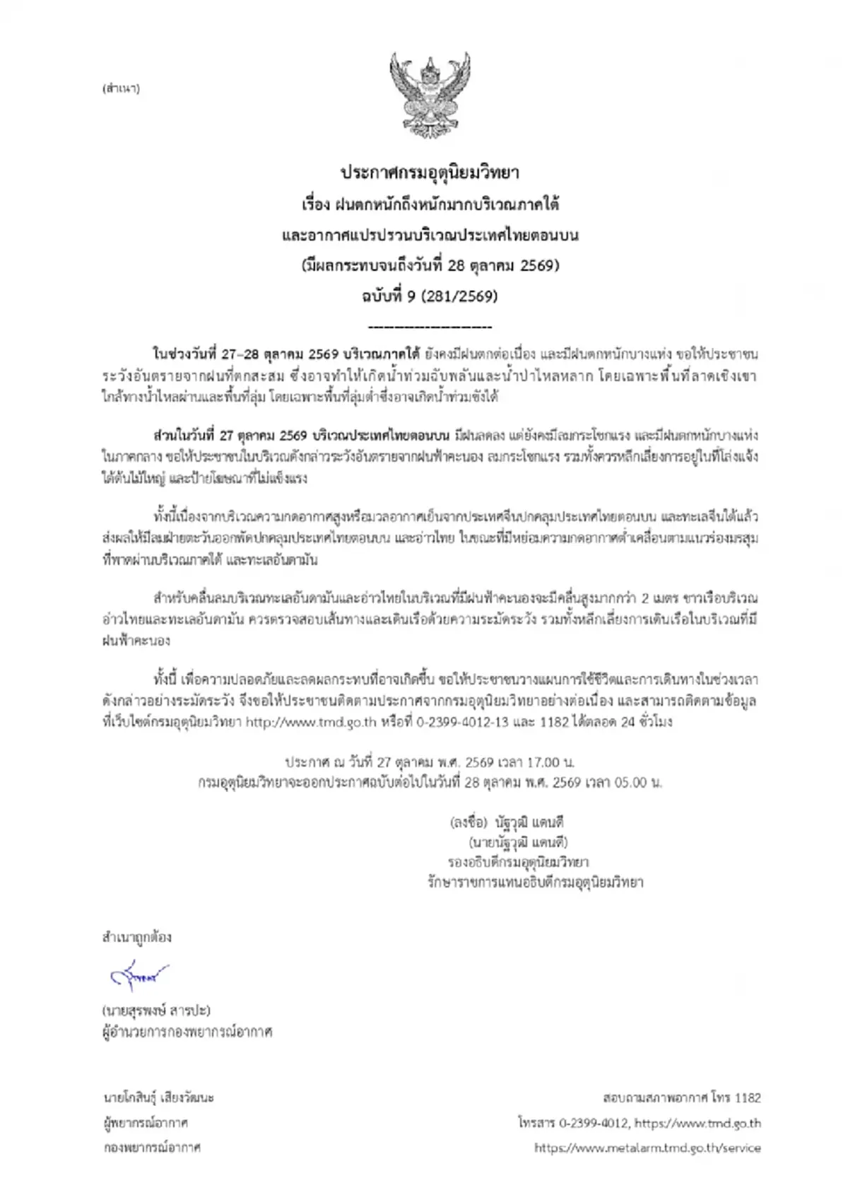อุตุฯ เตือน ฉ.9 อากาศแปรปรวน ใต้ฝนตกหนักถึงหนักมาก เช็กพื้นที่เสี่ยง