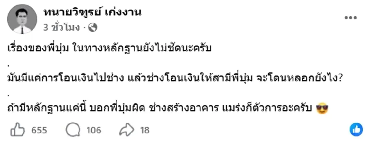 เปิดมุมกฎหมาย ปมร้อนเงินมูลนิธิฯ บุ๋ม ปนัดดา หลักฐานยังไม่ชัด