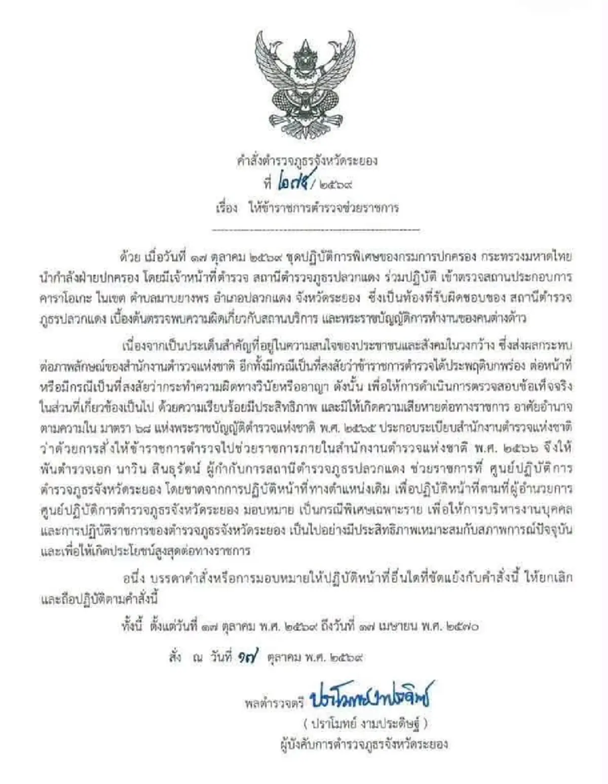 เด้งฟ้าผ่า "ผกก.ปลวกแดง" เซ่นทุนจีนนอมินี โรงแรมเถื่อน