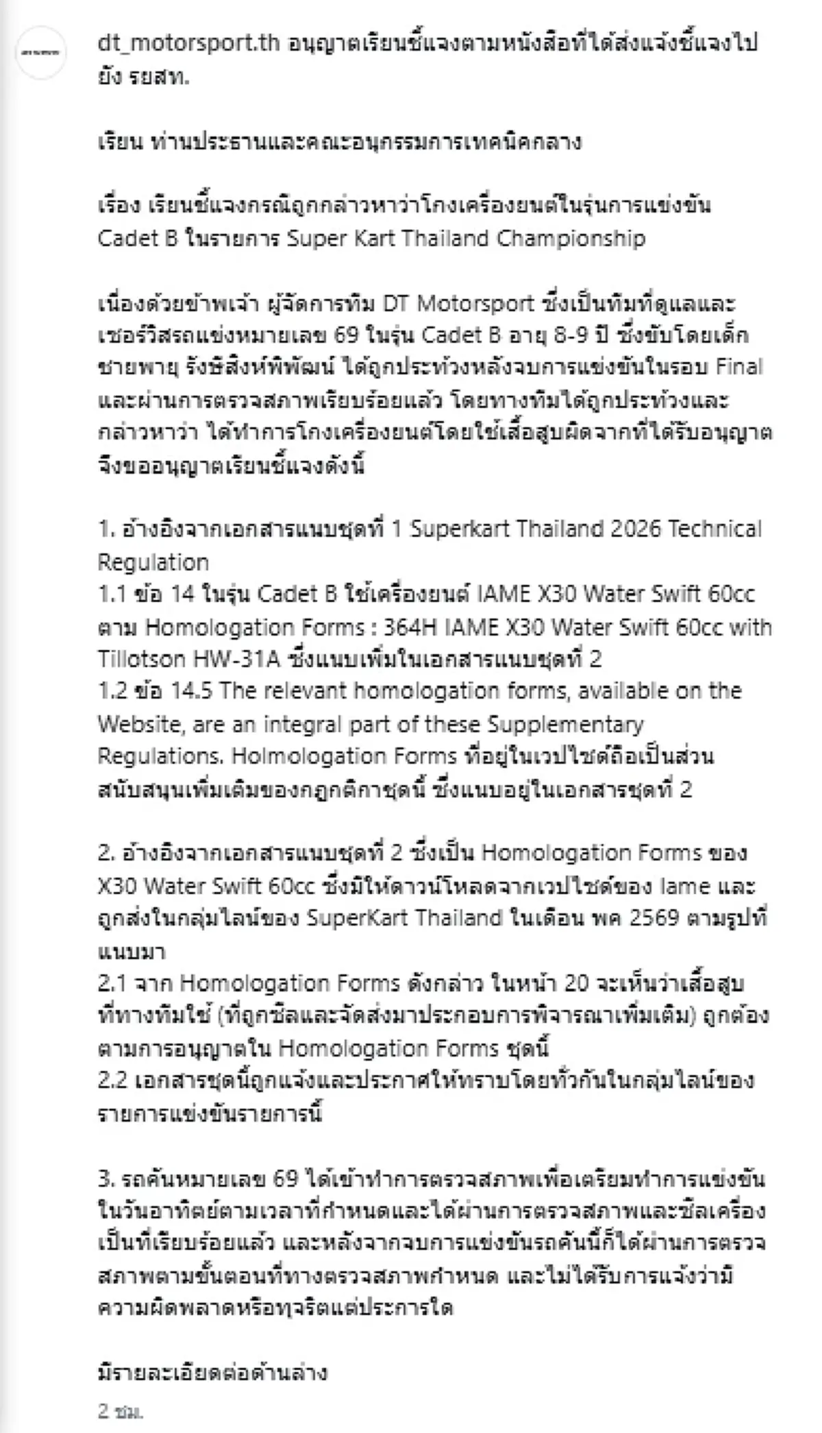ทีม "น้องพายุ" งัดหลักฐานแจงแล้ว ดราม่าโดนประท้วงหลังคว้าแชมป์