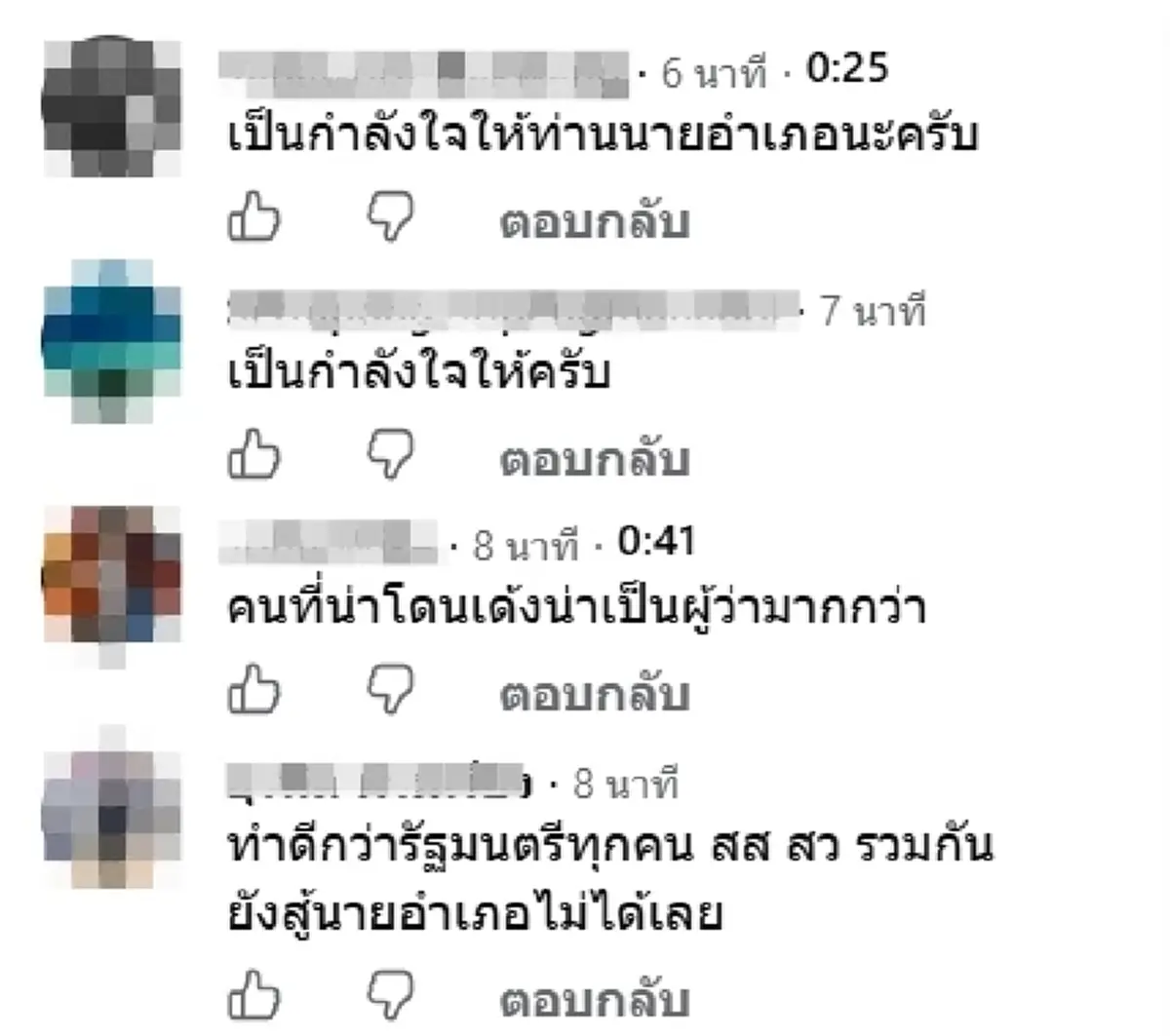 ชาวบ้านแห่คอมเมนต์ เพจนายอำเภอบ้านสร้าง หลังถูกเด้งฟ้าผ่า