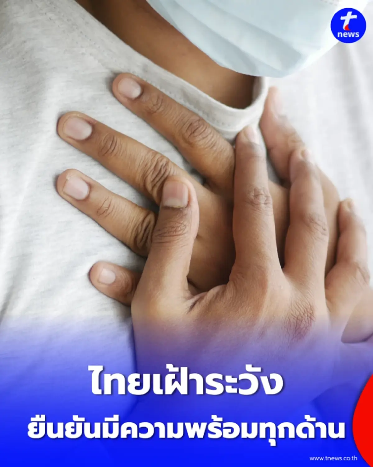ไทยพร้อมรับมือกาฬโรคปอด กรมควบคุมโรคติดตามสถานการณ์ในรัสเซียอย่างใกล้ชิด