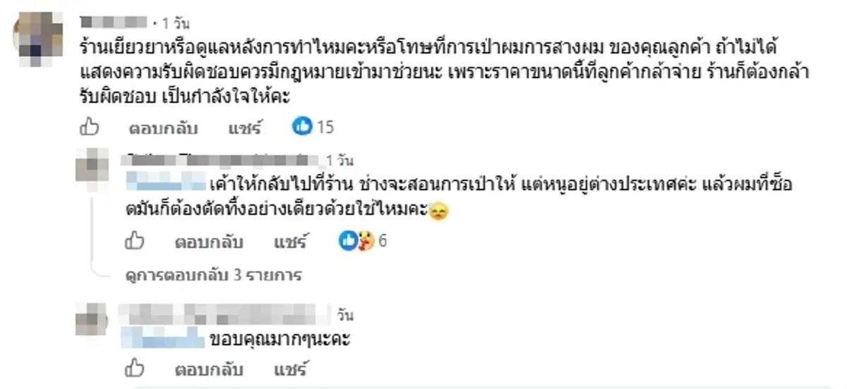 สาวสุดช้ำ ทำผมจ่าย 2หมื่นกว่าผ่าน 3 วันเห็นสภาพผมแทบทรุด