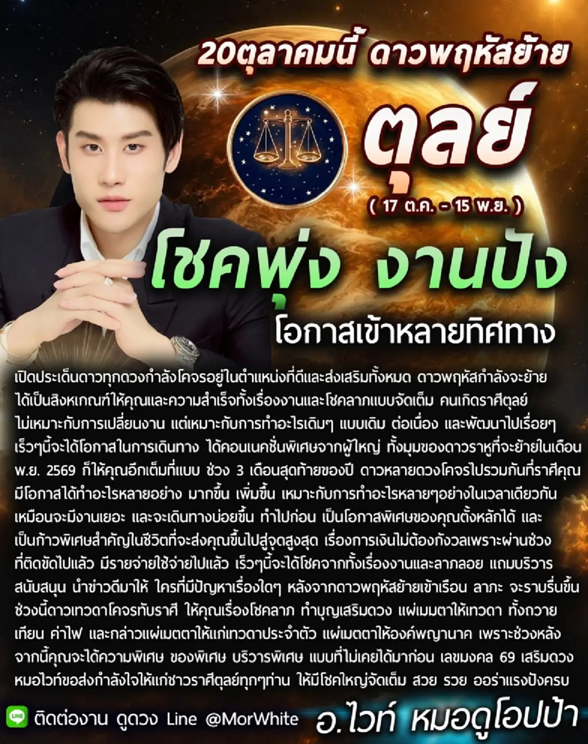 ดาวพฤหัสย้ายเคาะแล้ว ราศีโชคพุ่ง งานปัง โชคลาภจัดเต็ม