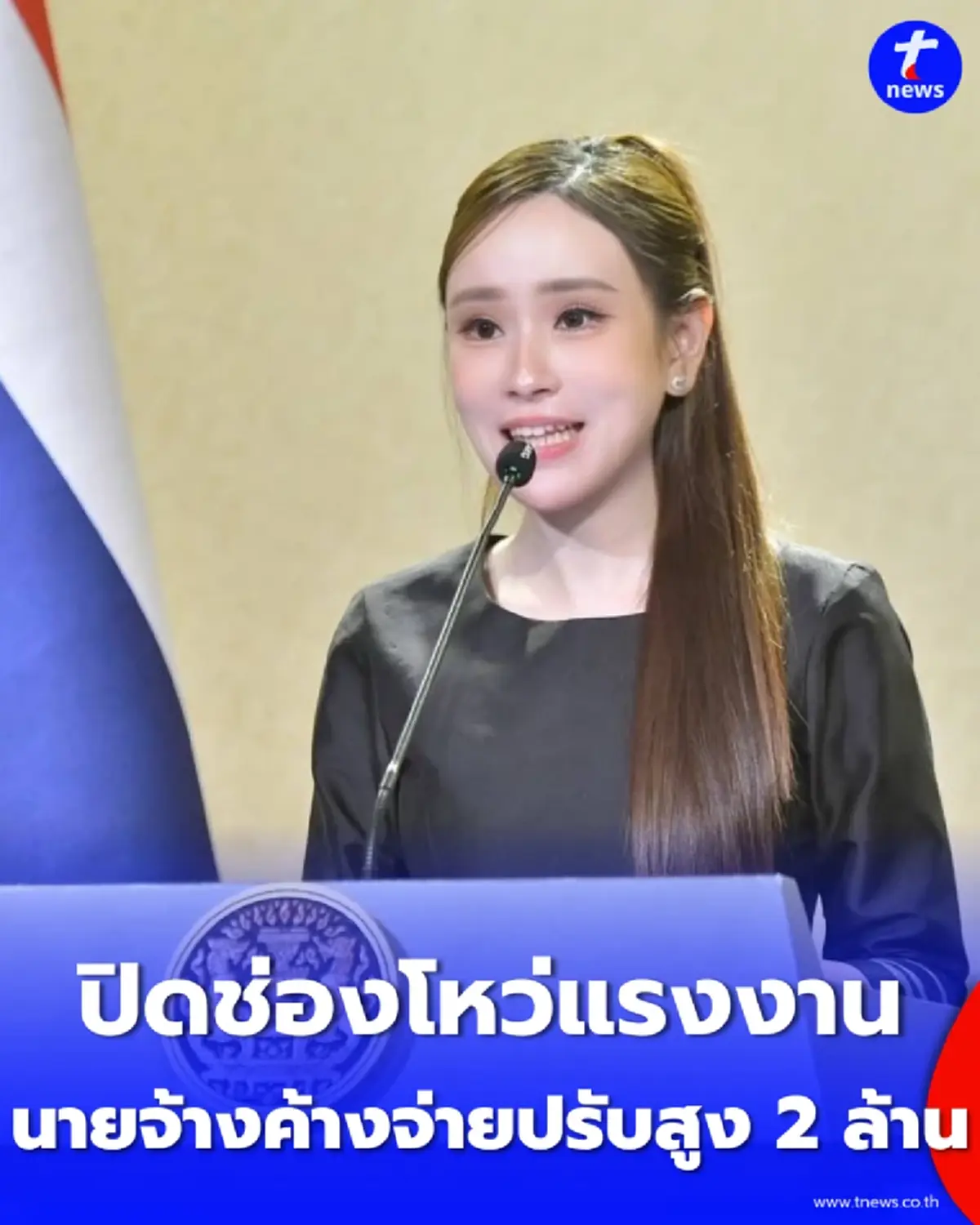 สิทธิ์ที่คนรับงานต้องรู้ รัฐบาลปิดช่องโหว่กฎหมายแรงงาน เอาผิดนายจ้างค้างจ่าย ปรับสูงสุด 2 ล้าน