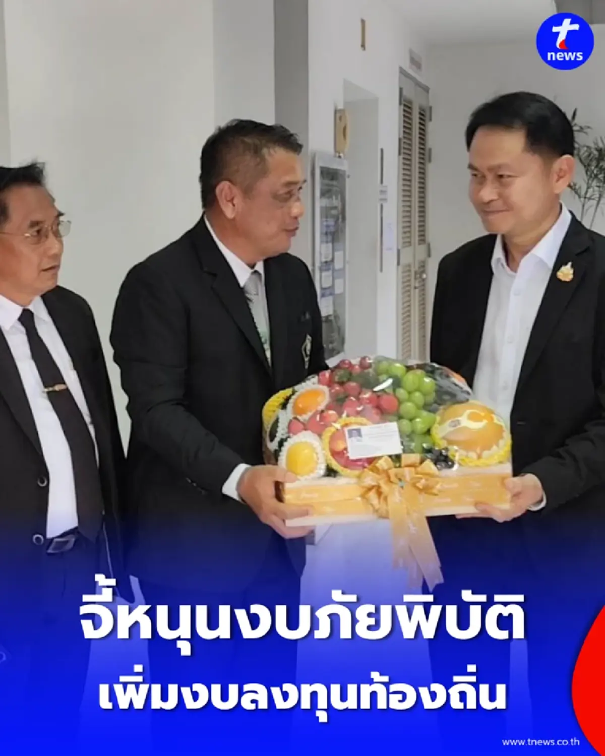 สมาคม อบต.ฯ จี้รัฐหนุนงบภัยพิบัติ เสนอปฏิรูปบุคลากรท้องถิ่น