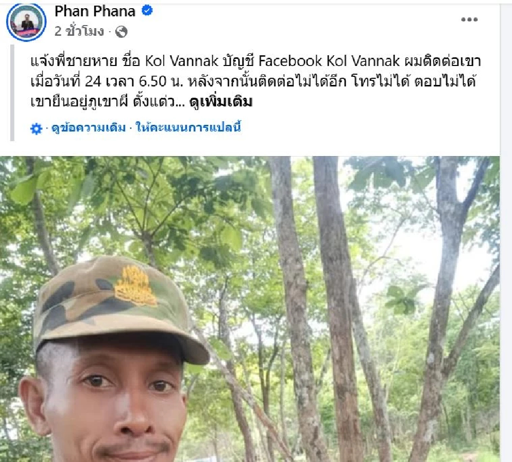 ยอดทหารกัมพูชาเสียชีวิตจากเหตุการณ์ไม่สงบแนวชายแดนไทย - กัมพูชา ล่าสุดชาวเขมรจำนวนมากตามหาญาติหาย หลังถูกเรียกไปรบ