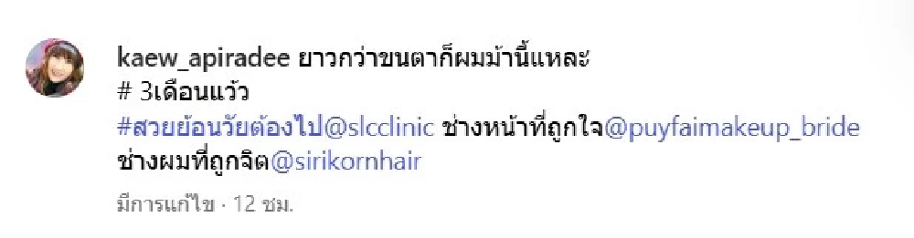 เปิดหน้าใหม่ "แก้ว อภิรดี" ในวัยใกล้ 60 แห่ชมหน้าเด็กมาก
