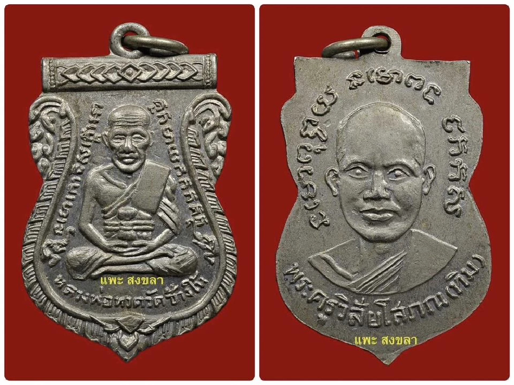 กระจ่างชัด "แพะ สงขลา" โชว์เหรียญหลวงปู่ทวดรุ่น 3 อธิบายละเอียดถึงการแกะแม่พิมพ์ของช่าง คราวนี้เลิกเถียงกันได้หรือยัง