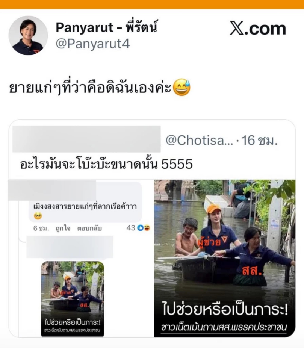 รู้แล้วใครเป็นใครบ้าง หลังสาวบนเรือสวมเสื้อพรรคประชาชนโดนถล่มยับ เพราะให้หญิงมีอายุมากกว่า ลุยน้ำลากเรือ