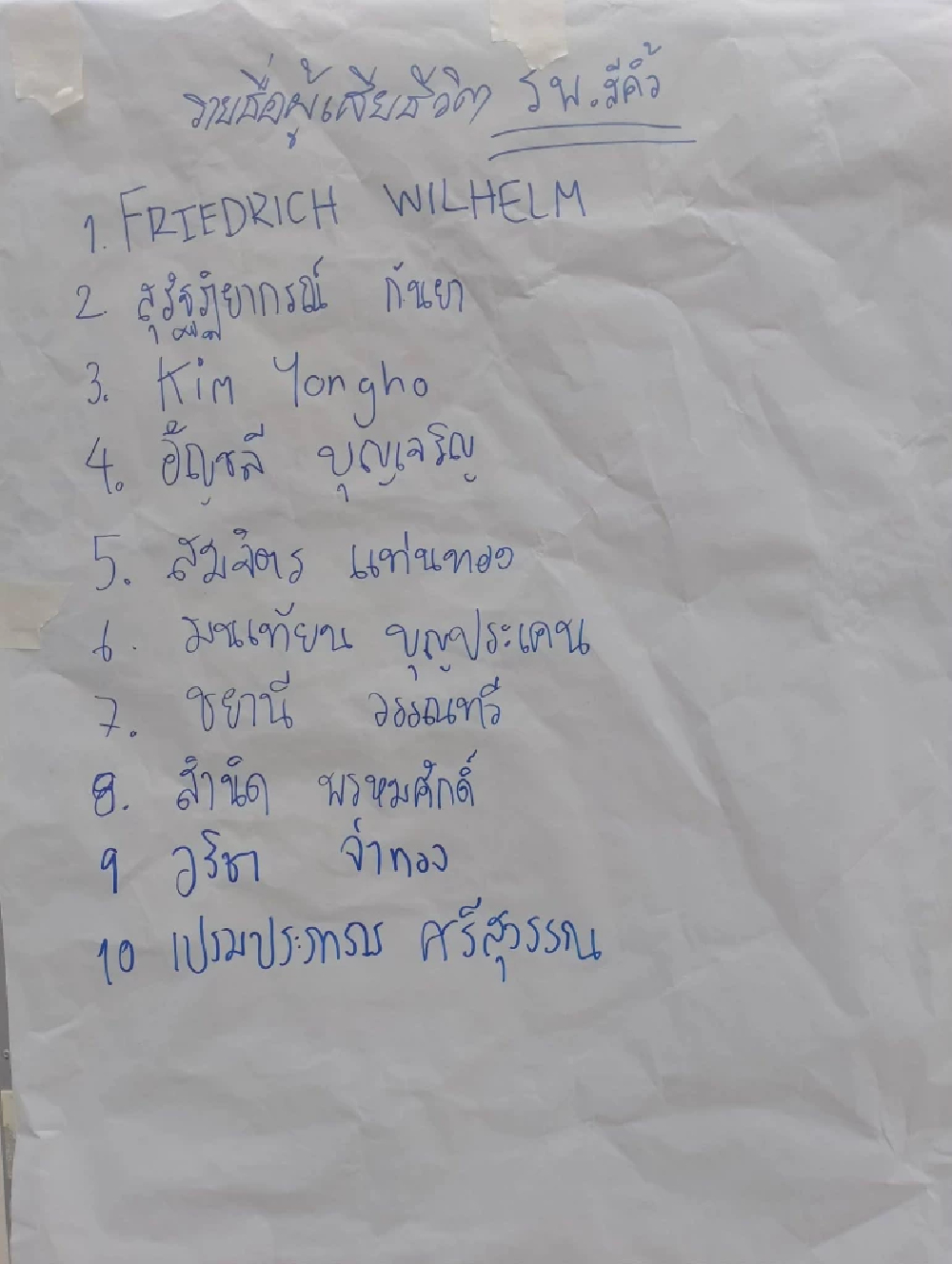 อัพเดตเพิ่ม 10 รายชื่อผู้เสียชีวิต "เครนถล่มทับรถไฟที่โคราช" ล่าสุดร่างอยู่ที่ โรงพยาบาลสีคิ้ว