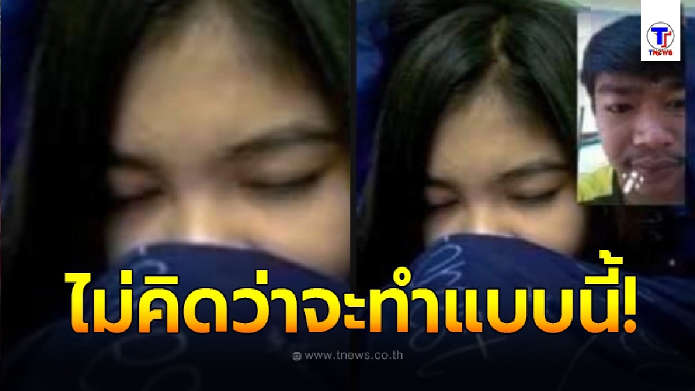 สาวเข้านอน วิดีโอคอลหาแฟนหนุ่ม ก่อนเห็นภาพเบื้องหลัง