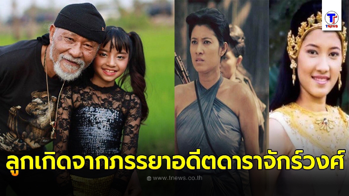 อึ้งอีกรอบ พยัพ คำพันธุ์ ภรรยา 3 ลูก 10 “ใบเฟิร์น” ลูกสาวห่าง 60 ปี ที่แท้เกิดจากภรรยาอดีตดาราจักร์วงศ์