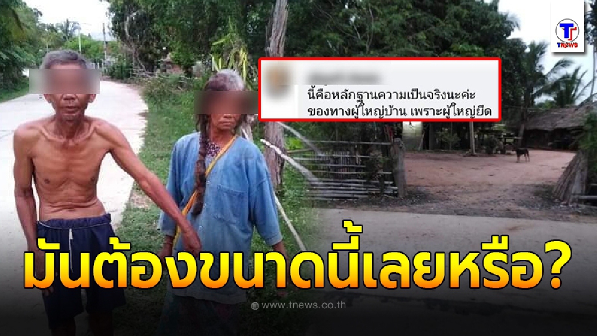 ดราม่าชีวิตตายาย บุรีรัมย์ โดนผญบ.ตัดน้ำอ้างค้างหนี้หลายเดือน ชาวเน็ตเสียงแตกทำตามหน้าที่
