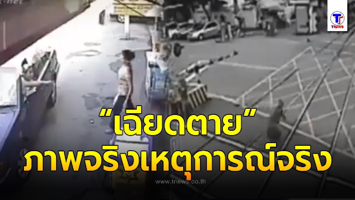 9 เหตุการณ์เฉียดตายที่ชาวโซเชียลพูดถึงมากทีสุด ดูไว้เป็นอุทาหรณ์ ชีวิตอาจจบลงได้ในพริบตา