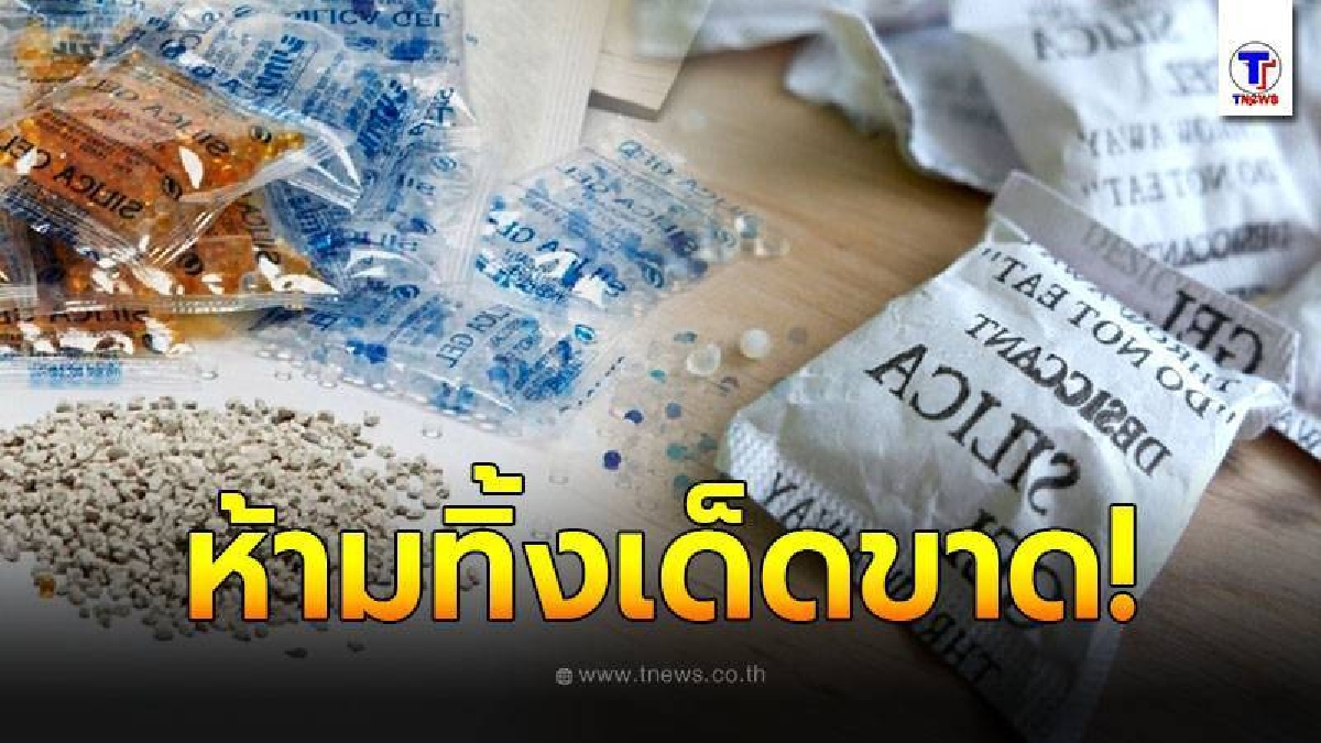 เปิดประโยชน์ของ ซองกันชื้น