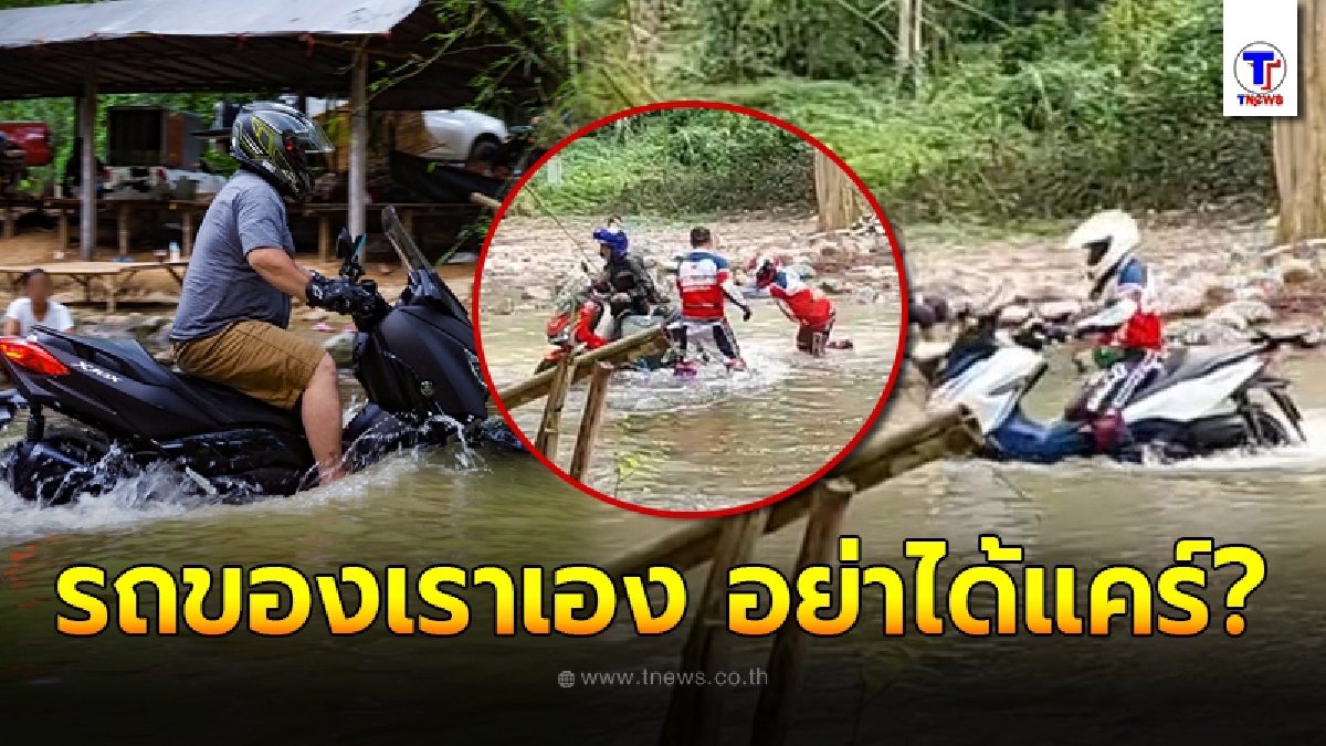 น้ำตกชื่อดัง เปิดให้นักท่องเที่ยวเข้าไม่ทันไร ควบ จยย.ลุยน้ำสนั่นหวั่นไหว ลั่น มันคือความสุขผมครับ