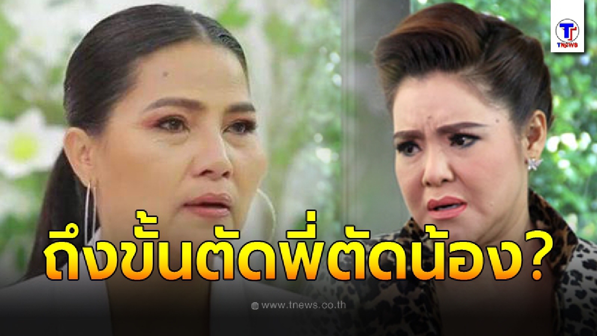 สุนารี เผยความสัมพันธ์ หลังลือมีปัญหา ฮาย อาภาพร ถึงขั้นตัดพี่ตัดน้อง