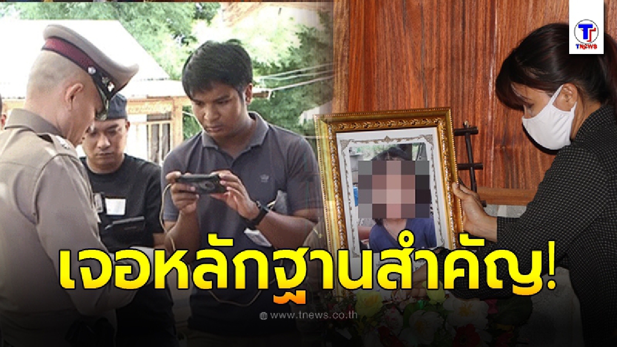 จนท.เจอหลักฐานสำคัญ บนตัวน้องชมพู่ เร่งพิสูจน์ เค้น 8 คนจ่อจับ