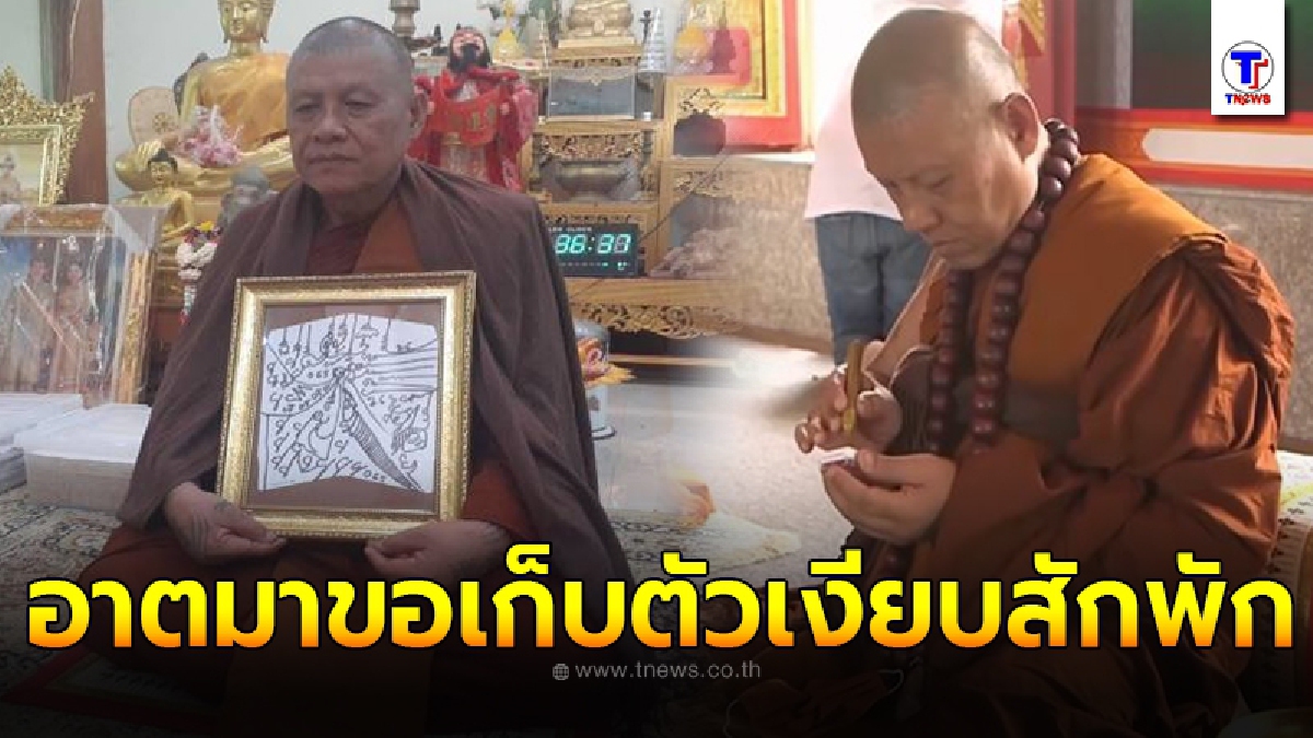 พระเดือนชัย ขอเก็บตัวเงียบสักพัก หลังให้เลขถูกติดกันหลายงวด